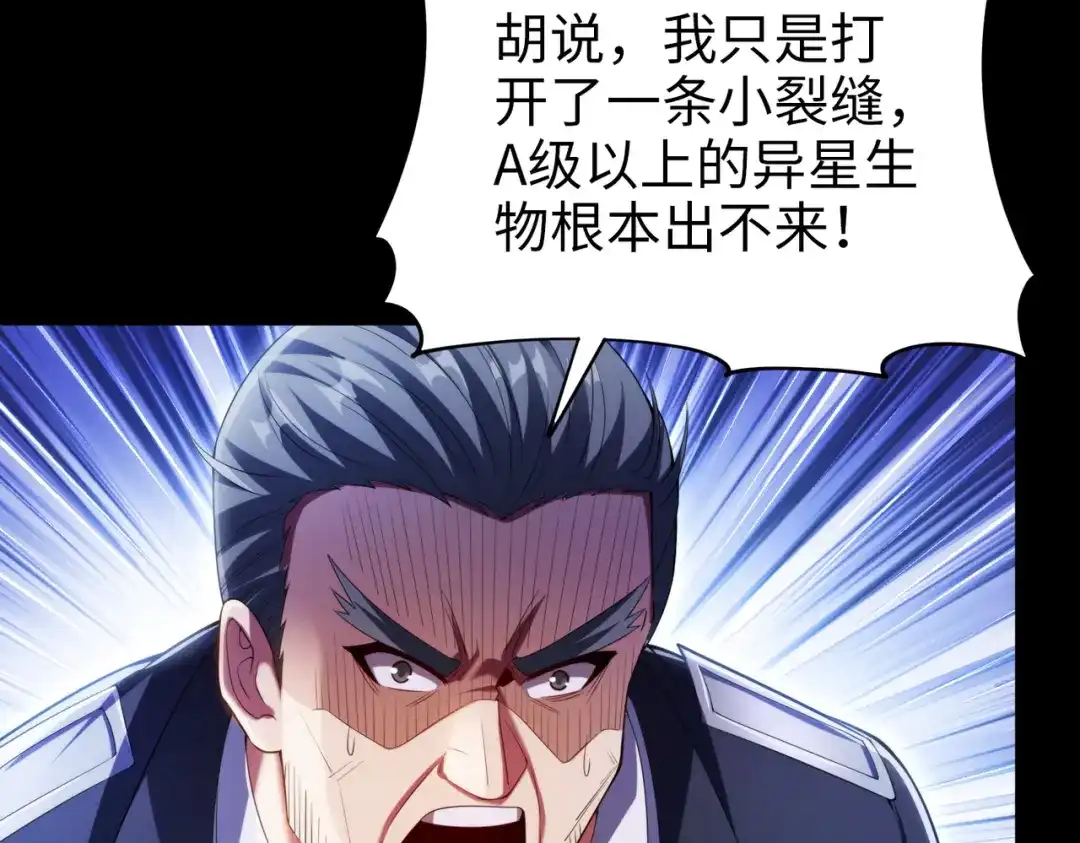 《绝境中我不断升级》025 十二星殿殿主 第104页