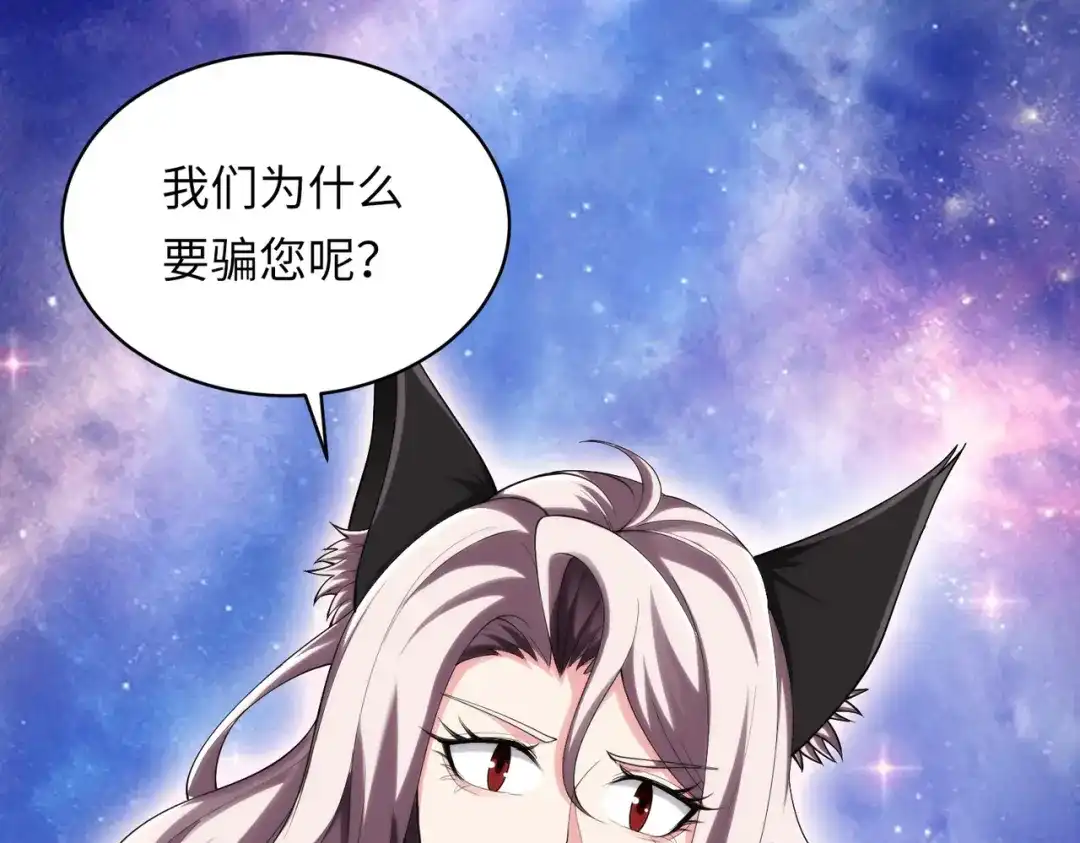 《绝境中我不断升级》025 十二星殿殿主 第45页