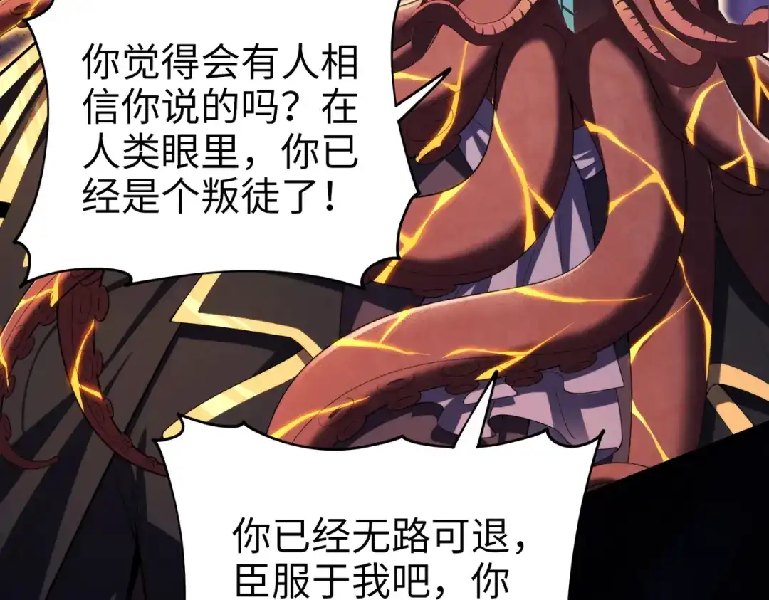 《绝境中我不断升级》025 十二星殿殿主 第106页