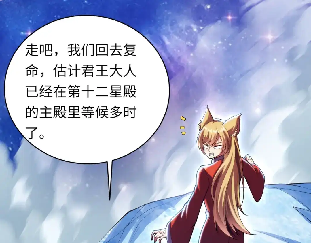 《绝境中我不断升级》025 十二星殿殿主 第59页
