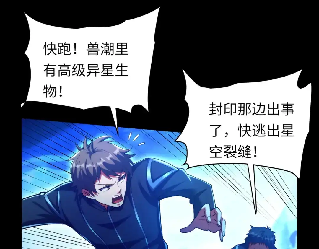 《绝境中我不断升级》025 十二星殿殿主 第29页