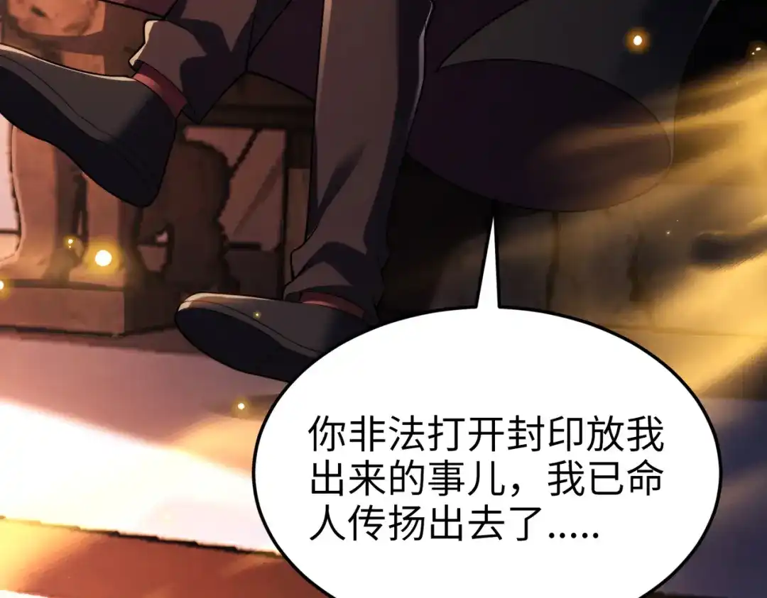 《绝境中我不断升级》025 十二星殿殿主 第101页