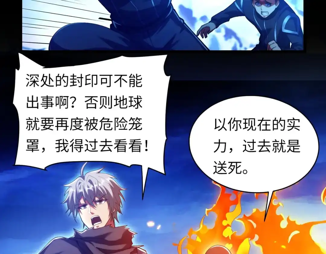 《绝境中我不断升级》025 十二星殿殿主 第30页