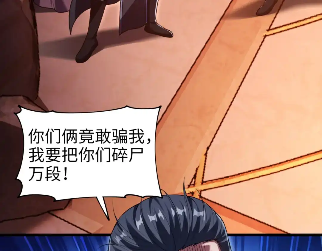 《绝境中我不断升级》025 十二星殿殿主 第86页
