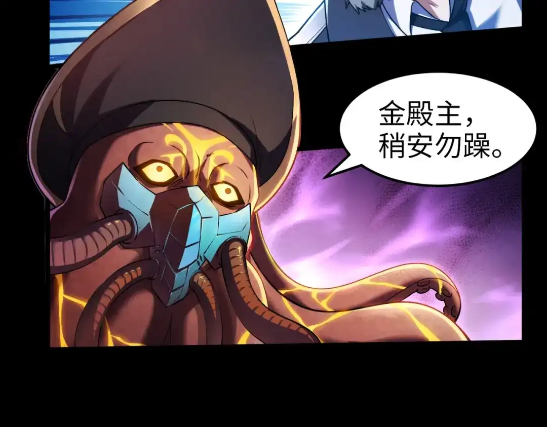 《绝境中我不断升级》025 十二星殿殿主 第83页