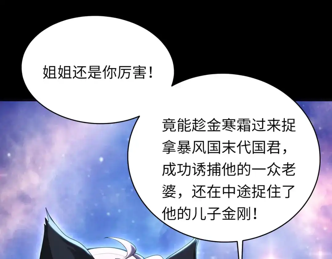 《绝境中我不断升级》025 十二星殿殿主 第54页