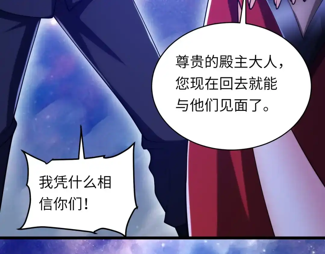 《绝境中我不断升级》025 十二星殿殿主 第44页