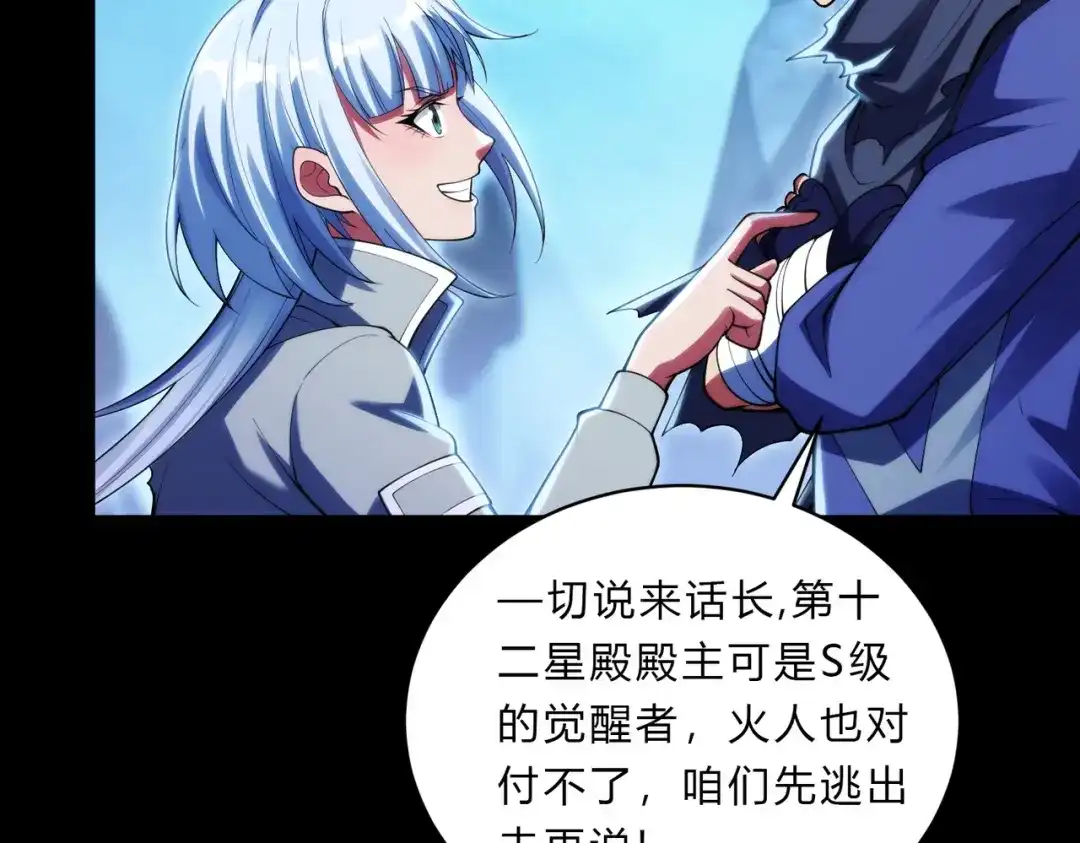 《绝境中我不断升级》025 十二星殿殿主 第9页