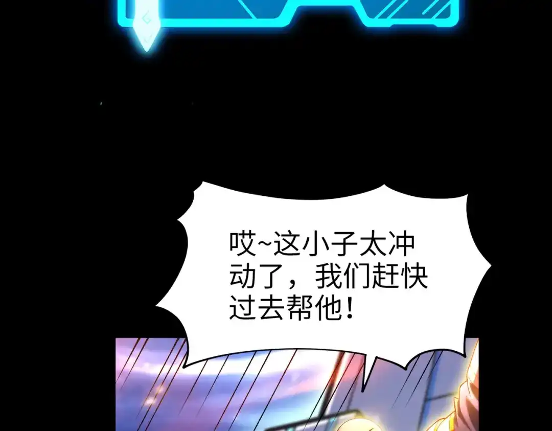 《绝境中我不断升级》026 绝境升级 第106页