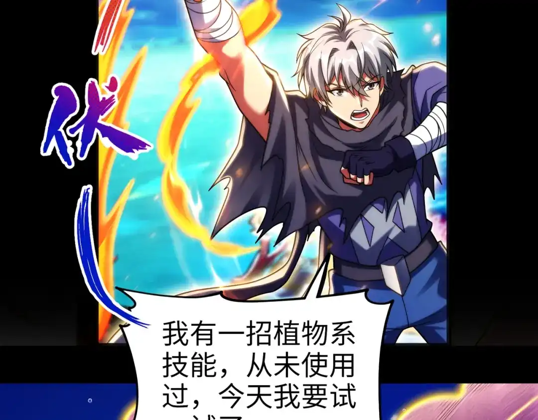 《绝境中我不断升级》032 曙光 第53页