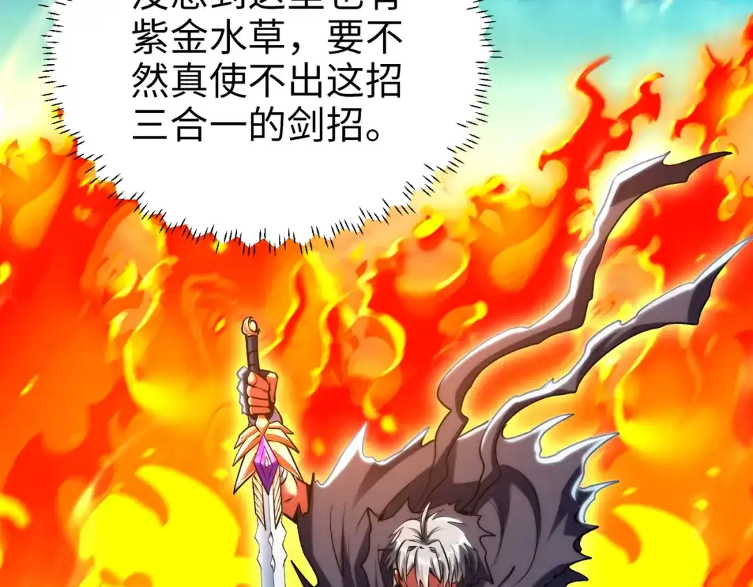 《绝境中我不断升级》032 曙光 第91页