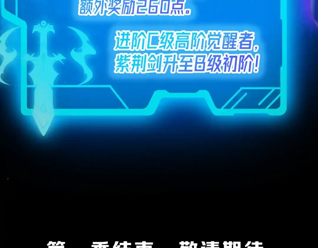 《绝境中我不断升级》032 曙光 第102页