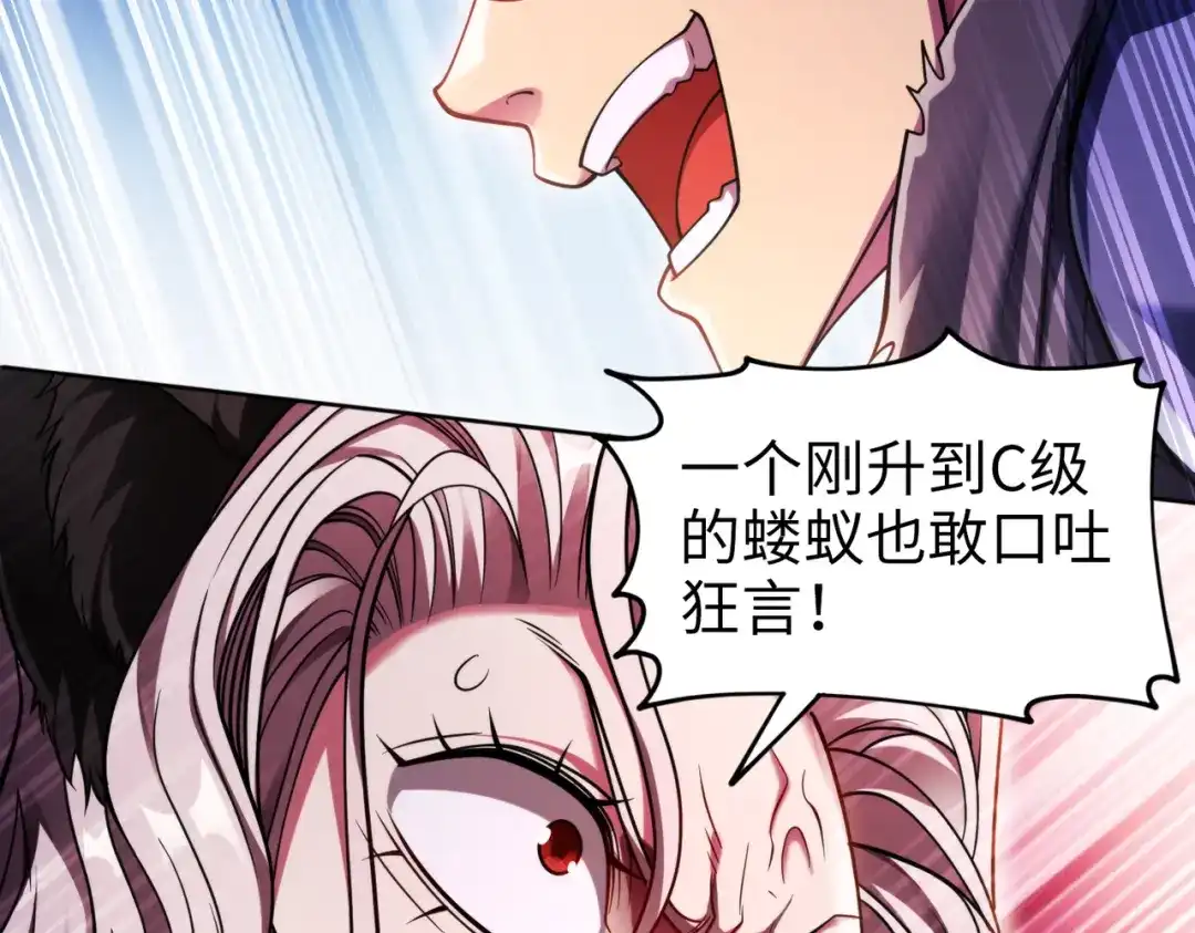 《绝境中我不断升级》032 曙光 第41页