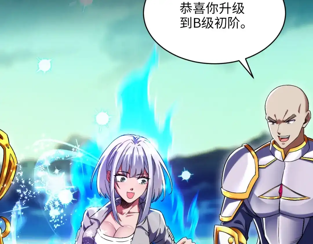 《绝境中我不断升级》032 曙光 第32页