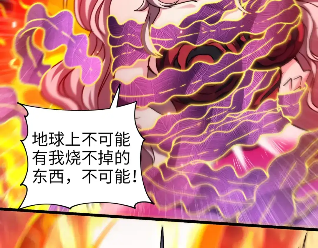 《绝境中我不断升级》032 曙光 第68页
