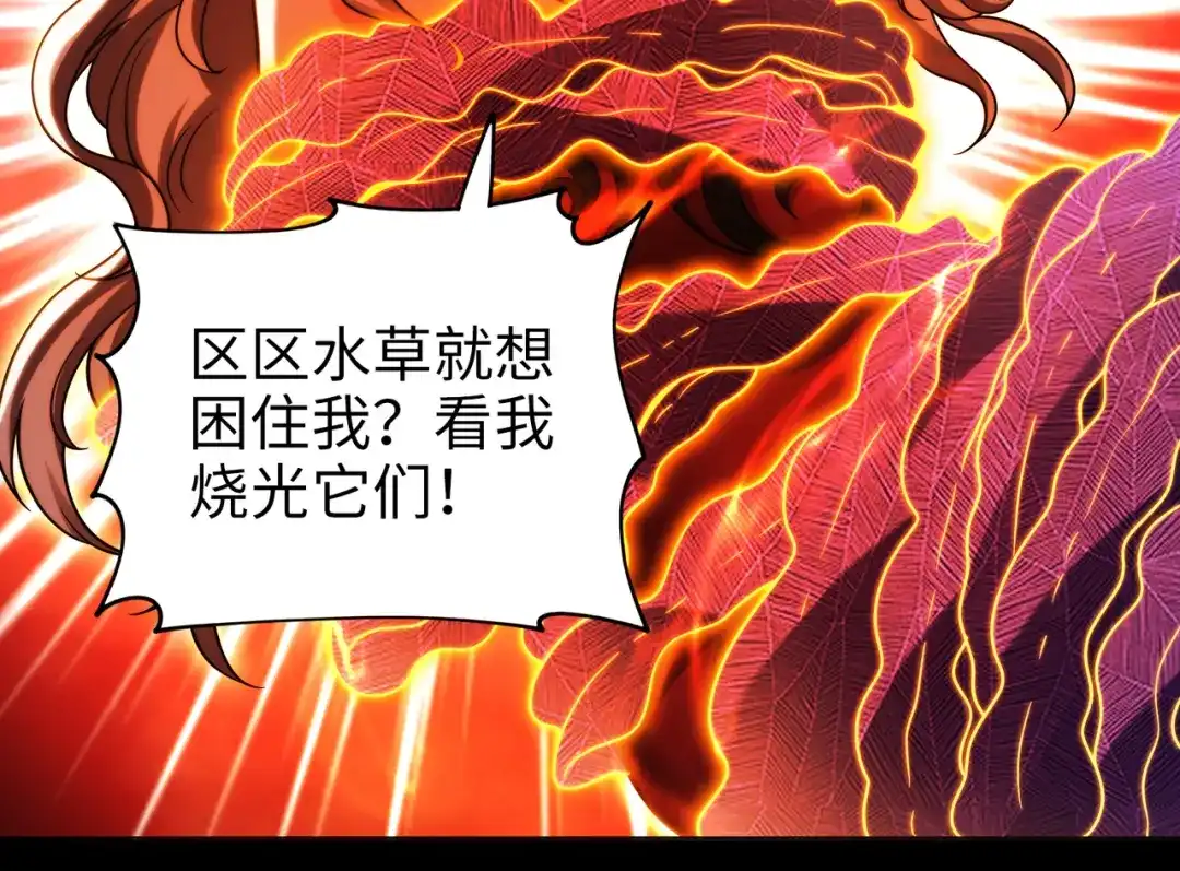 《绝境中我不断升级》032 曙光 第65页