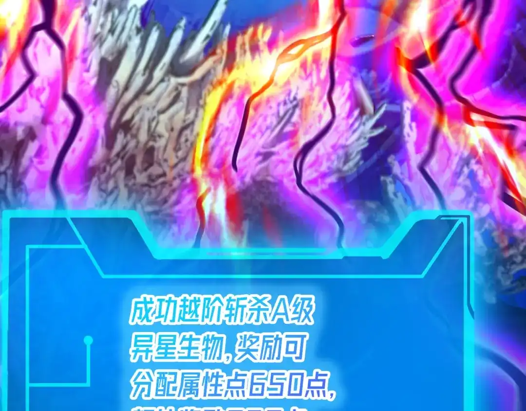 《绝境中我不断升级》032 曙光 第101页