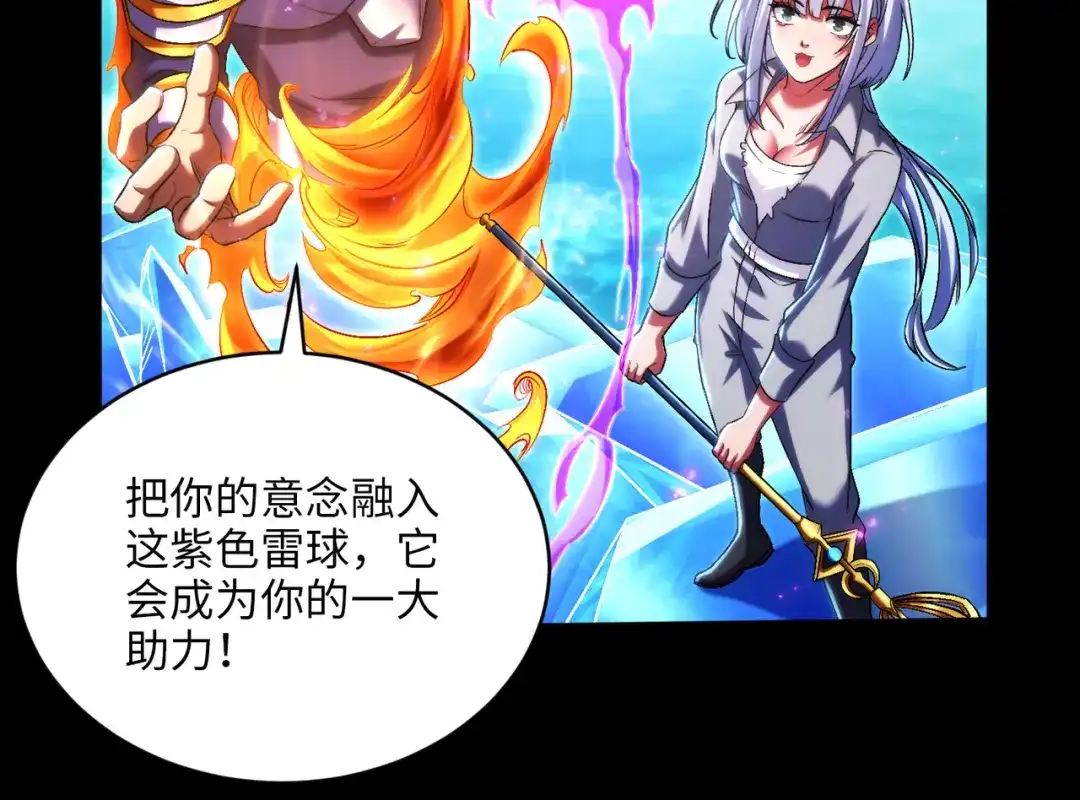 《绝境中我不断升级》032 曙光 第19页