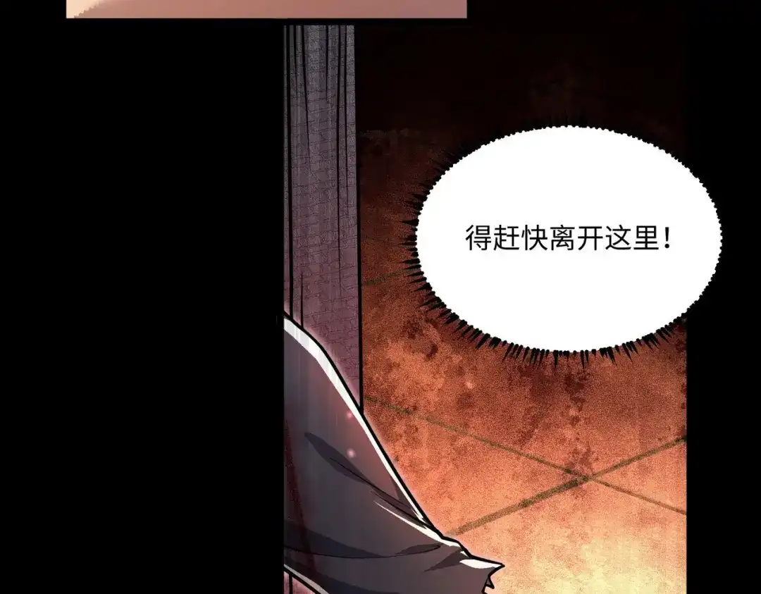 《绝境中我不断升级》002 逃亡 第113页