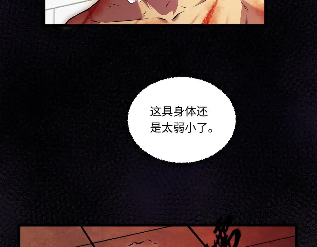 《绝境中我不断升级》002 逃亡 第105页