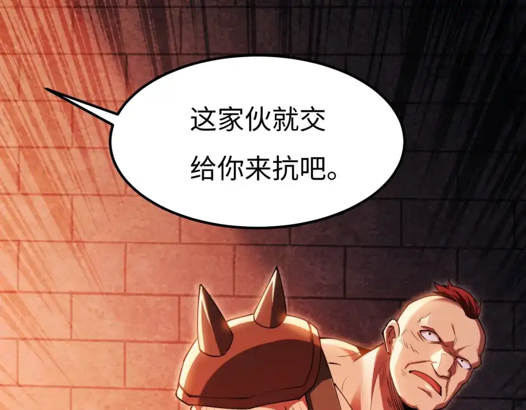 《绝境中我不断升级》002 逃亡 第29页