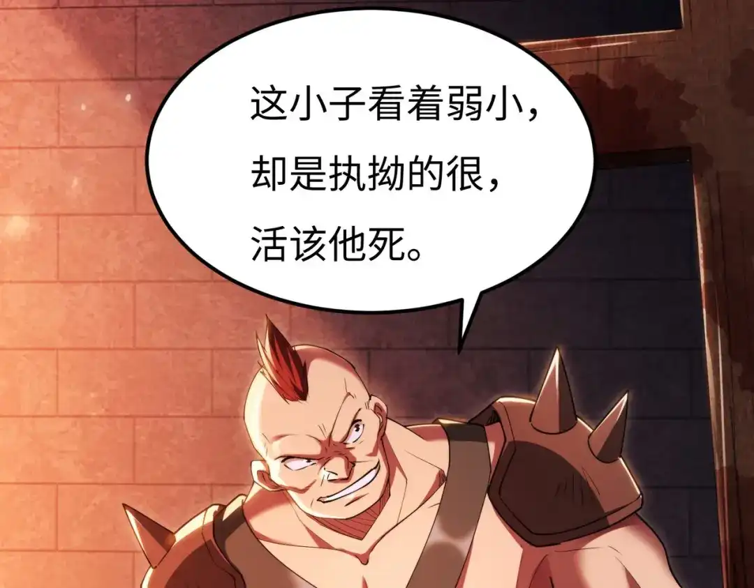 《绝境中我不断升级》002 逃亡 第24页