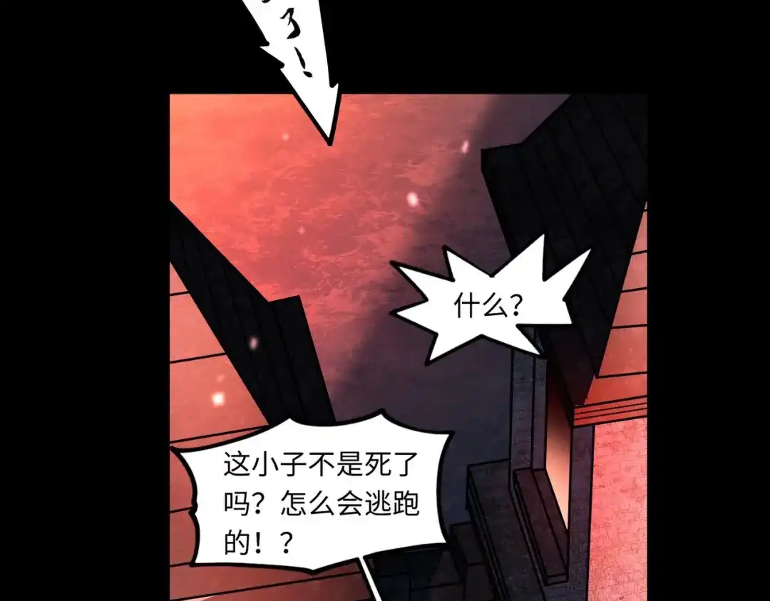 《绝境中我不断升级》002 逃亡 第120页