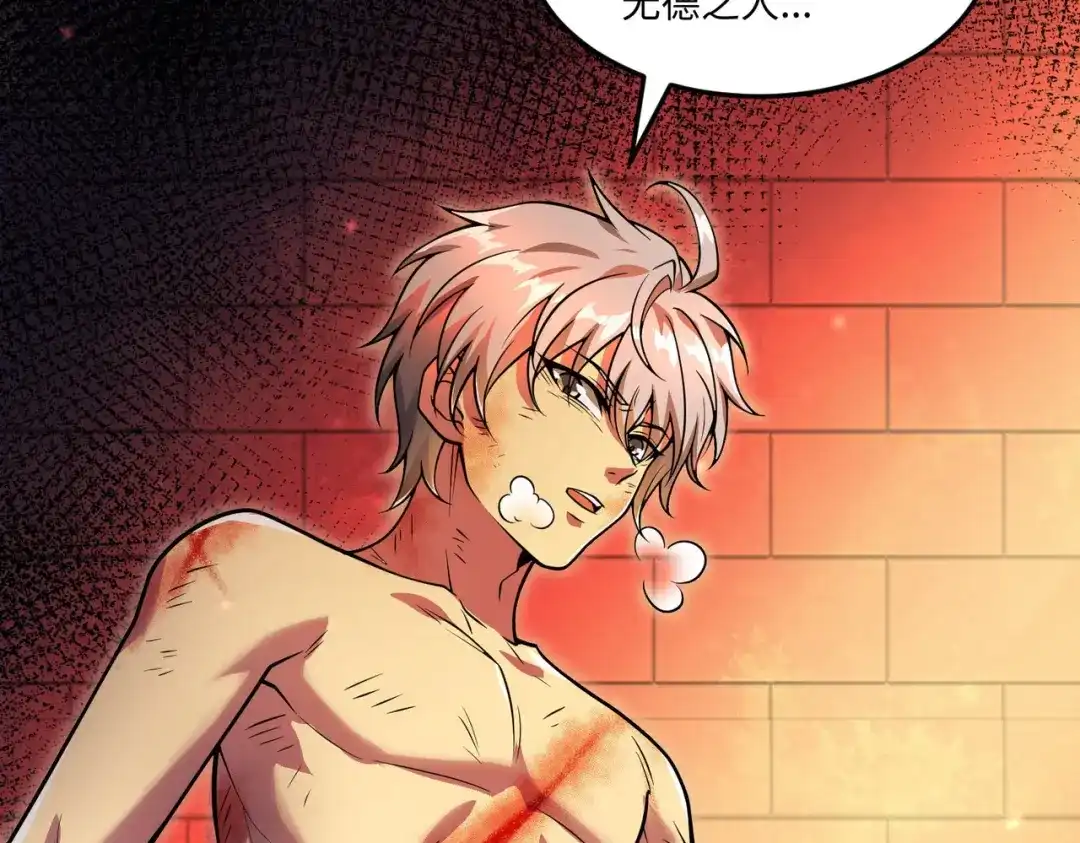 《绝境中我不断升级》002 逃亡 第108页