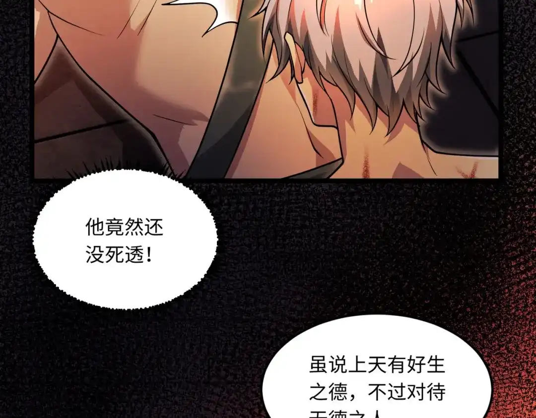 《绝境中我不断升级》002 逃亡 第107页