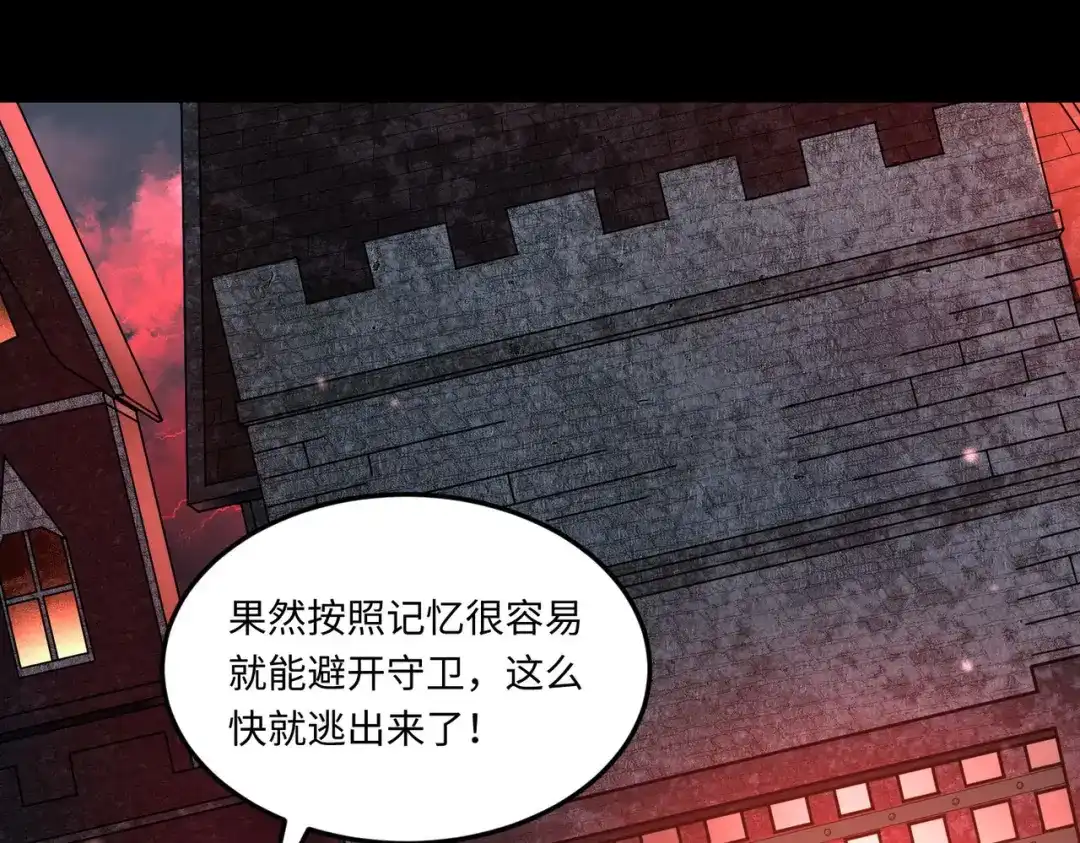 《绝境中我不断升级》002 逃亡 第115页