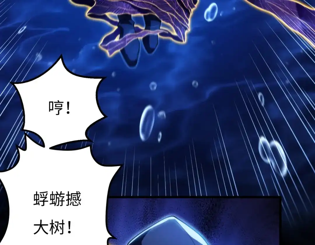 《绝境中我不断升级》003 紫金水草 第95页