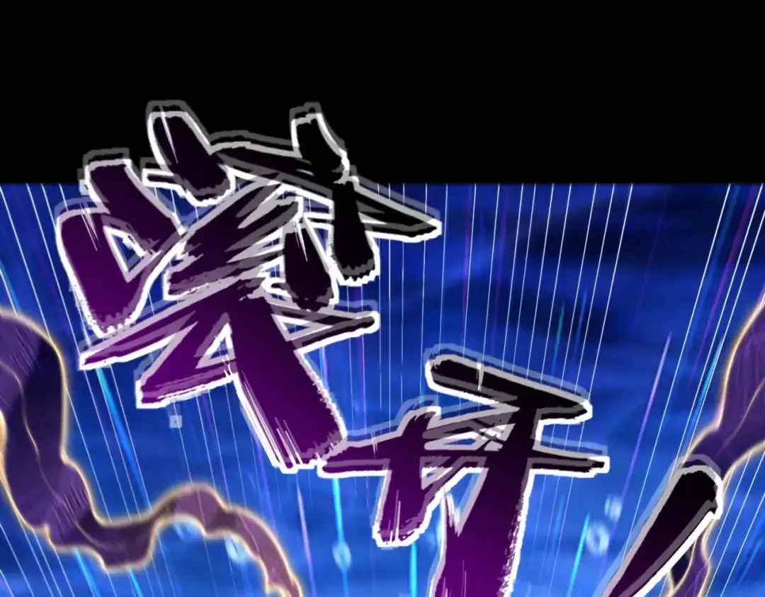 《绝境中我不断升级》003 紫金水草 第98页