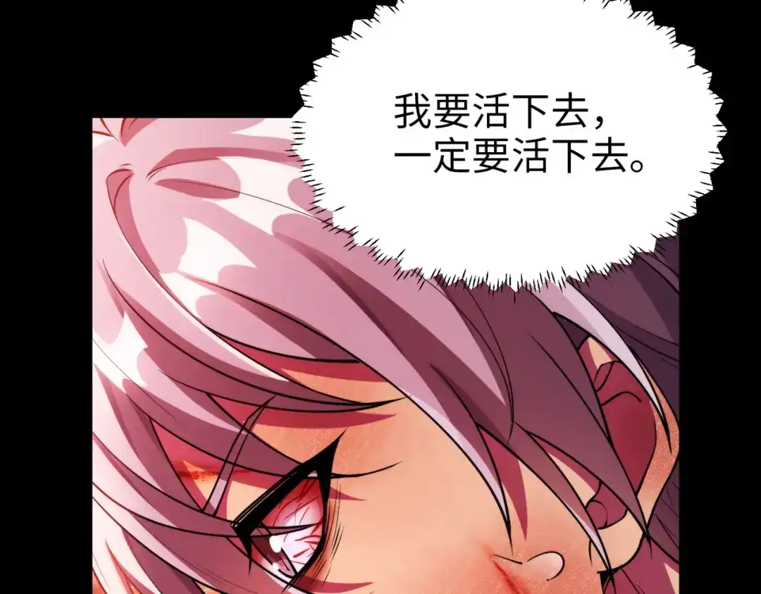 《绝境中我不断升级》003 紫金水草 第17页