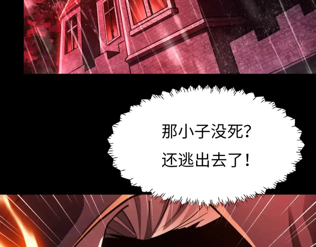 《绝境中我不断升级》003 紫金水草 第32页