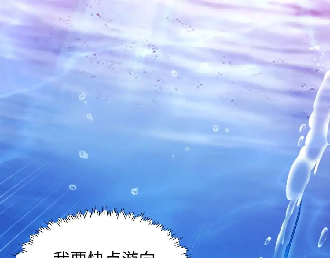 《绝境中我不断升级》003 紫金水草 第45页