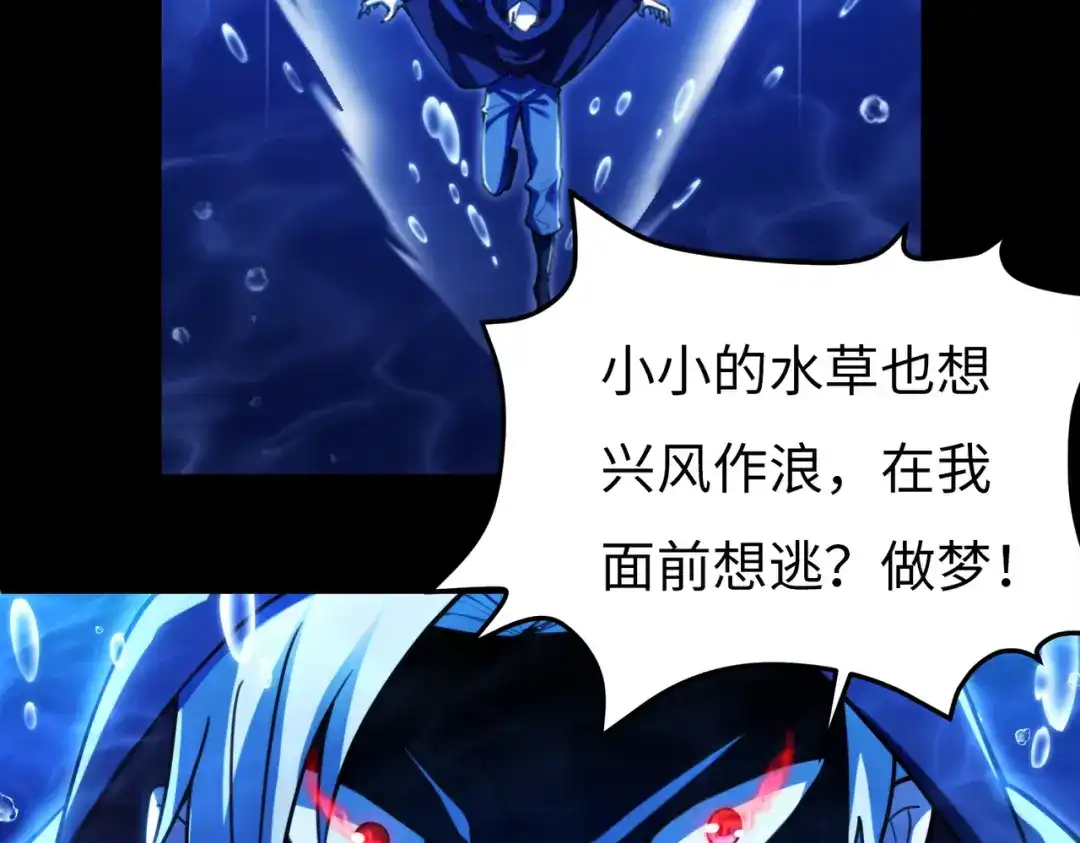 《绝境中我不断升级》003 紫金水草 第78页
