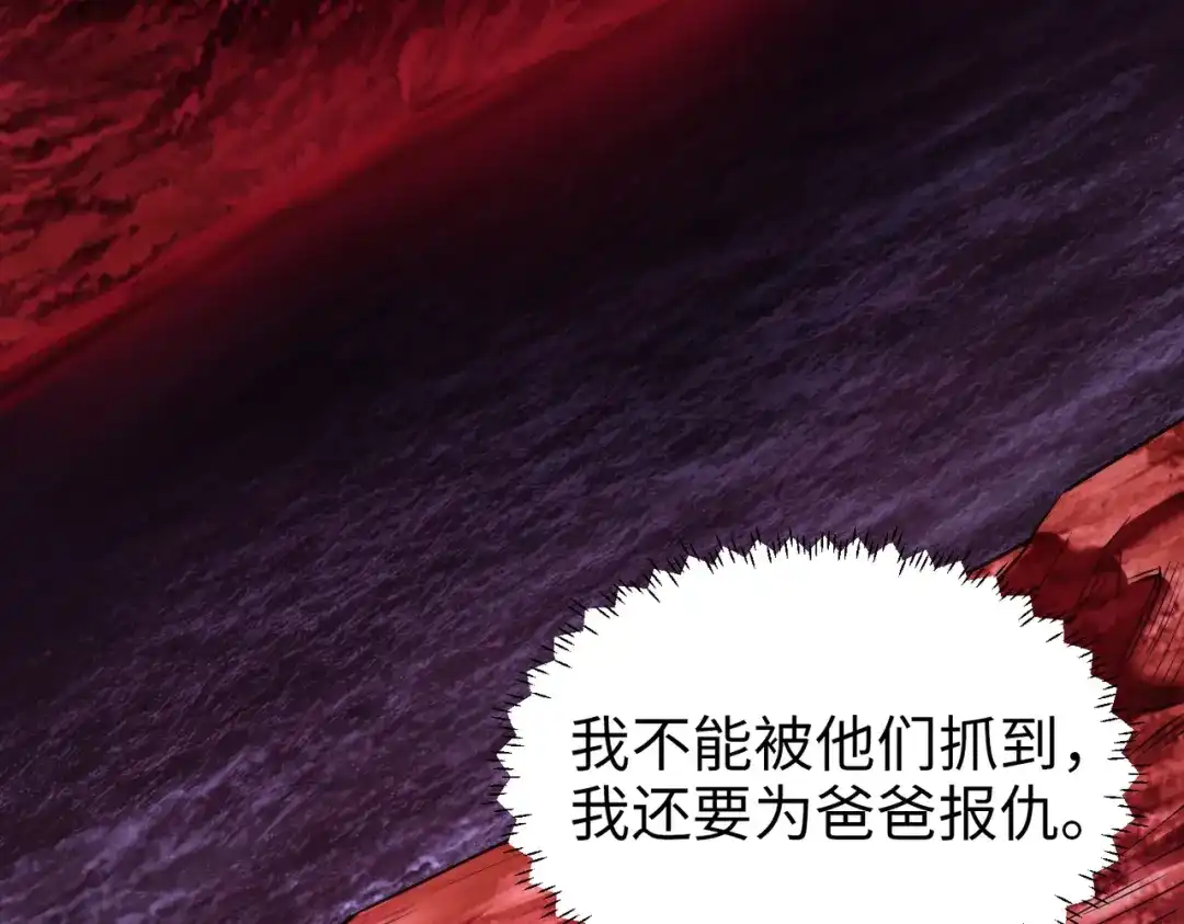 《绝境中我不断升级》003 紫金水草 第14页