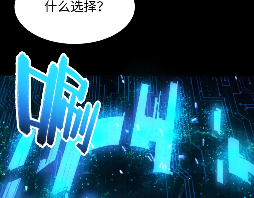《绝境中我不断升级》004 封神系统 第52页