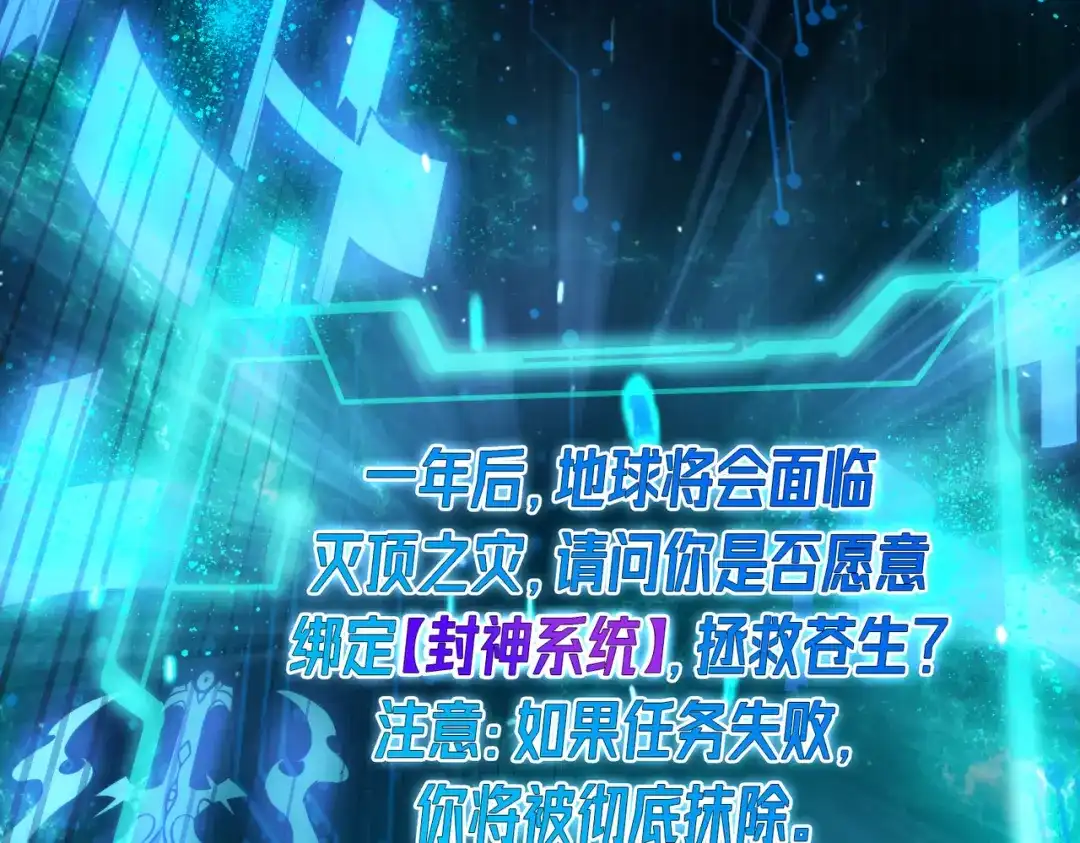 《绝境中我不断升级》004 封神系统 第53页