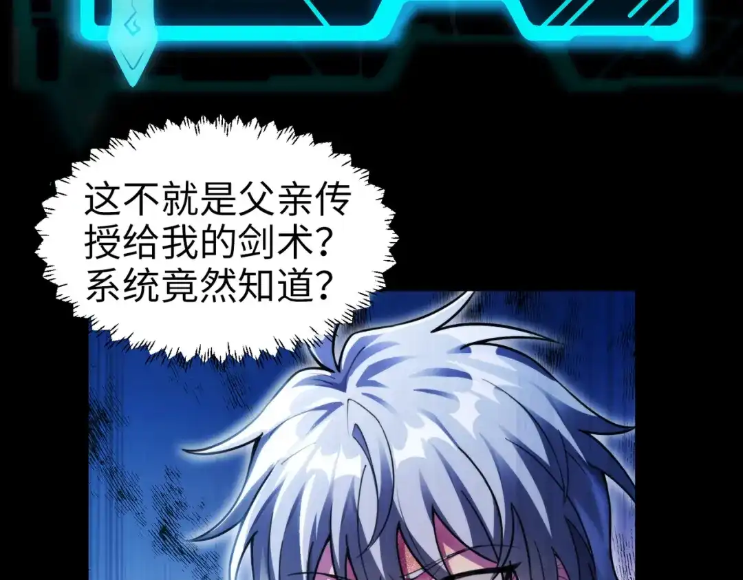 《绝境中我不断升级》004 封神系统 第81页
