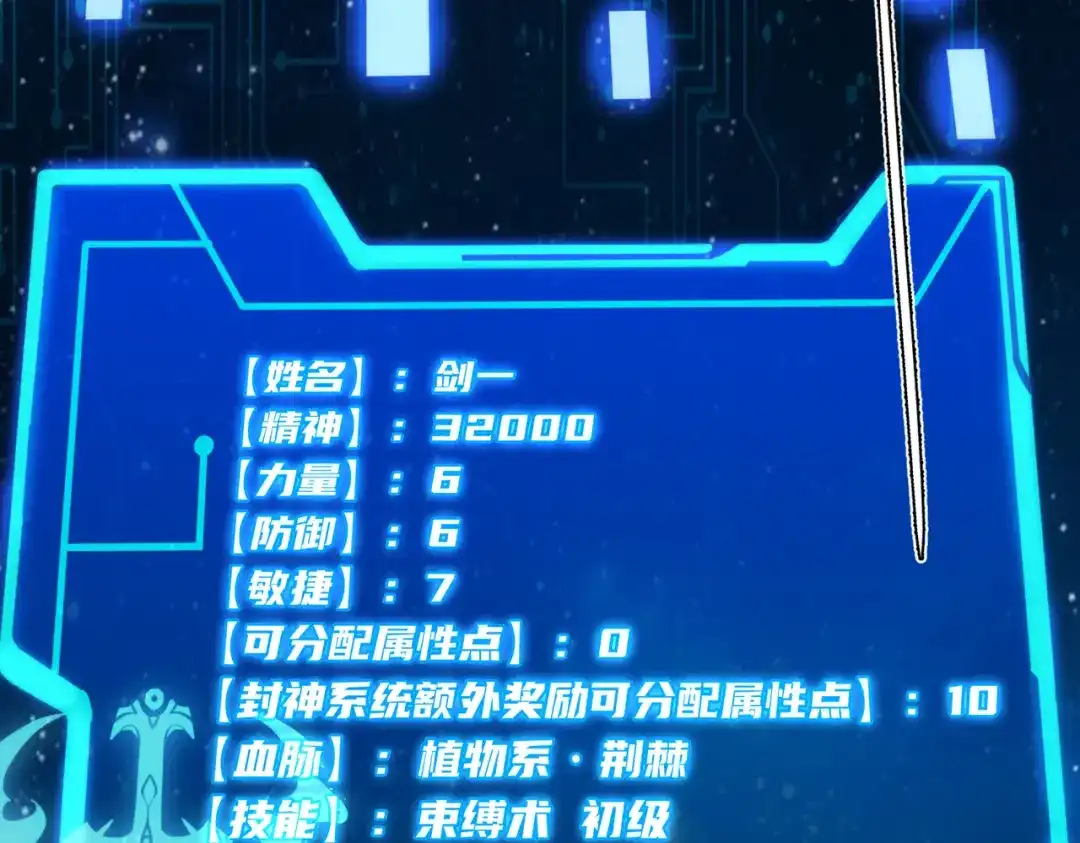 《绝境中我不断升级》004 封神系统 第77页