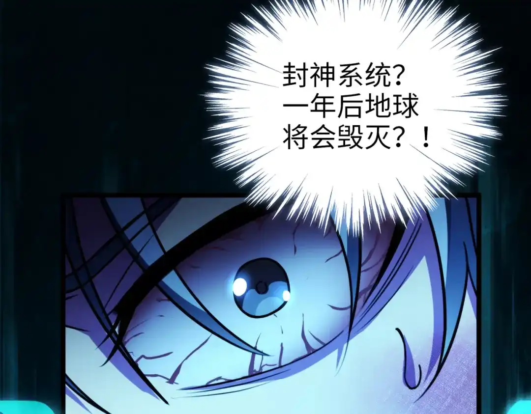 《绝境中我不断升级》004 封神系统 第56页