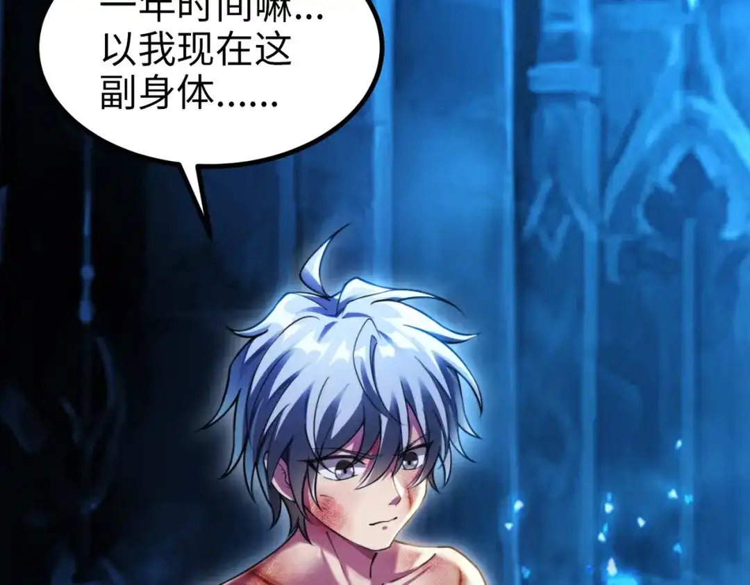 《绝境中我不断升级》004 封神系统 第59页