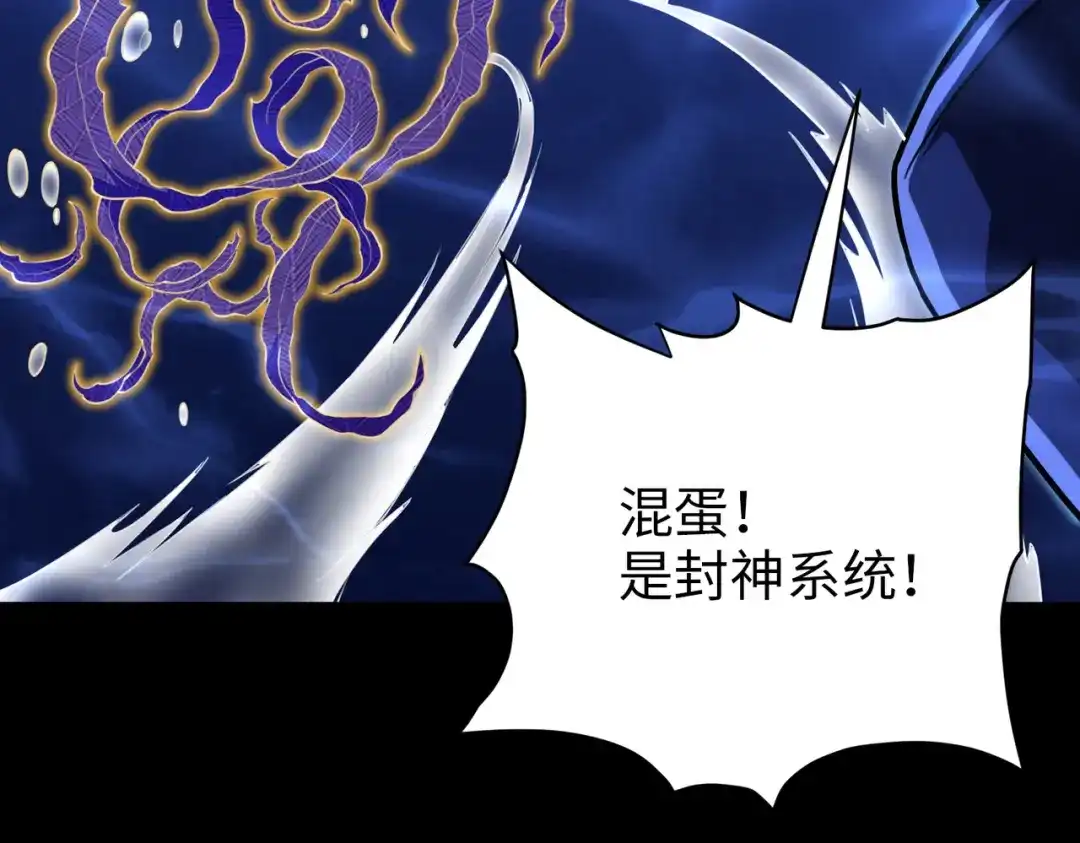 《绝境中我不断升级》004 封神系统 第26页