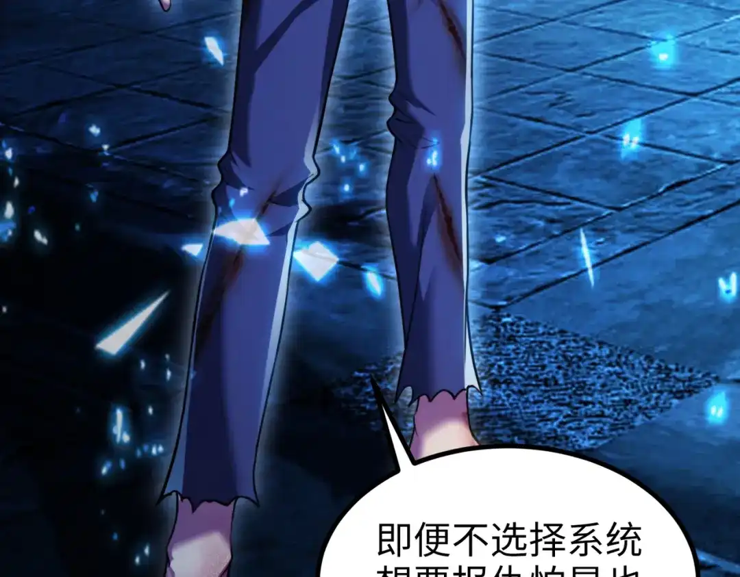 《绝境中我不断升级》004 封神系统 第61页