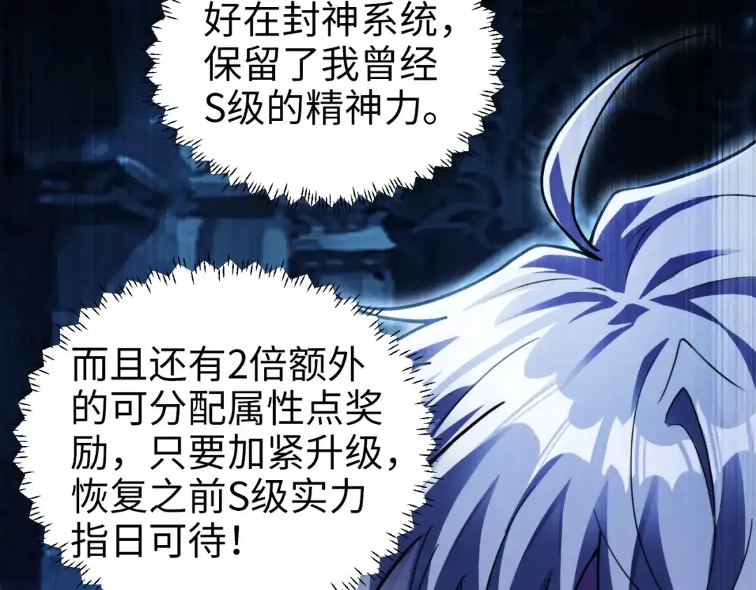 《绝境中我不断升级》004 封神系统 第84页