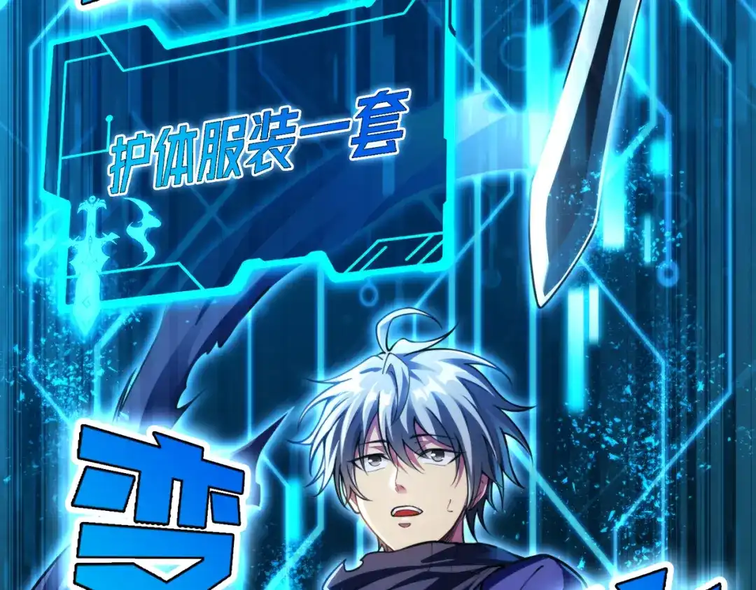 《绝境中我不断升级》004 封神系统 第88页