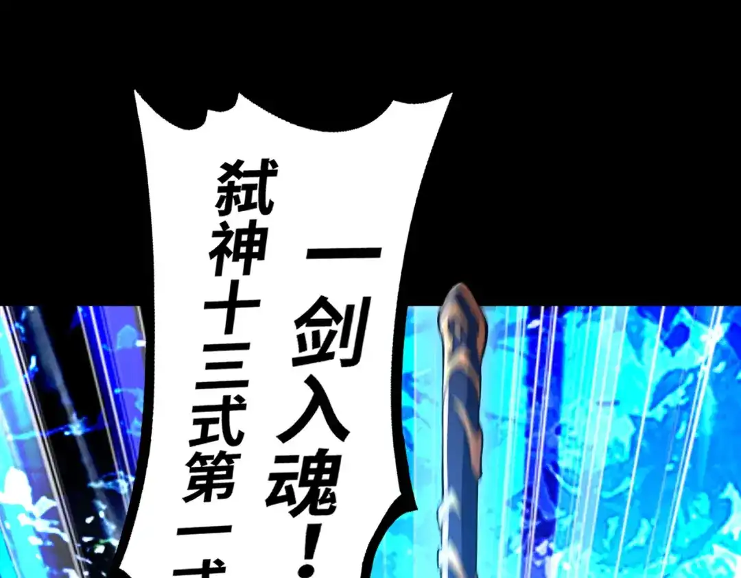 《绝境中我不断升级》005 一剑入魂杀 第113页