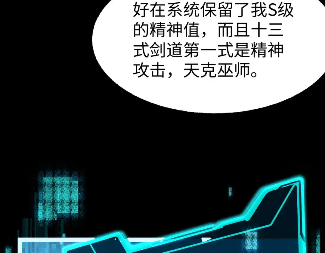 《绝境中我不断升级》005 一剑入魂杀 第98页