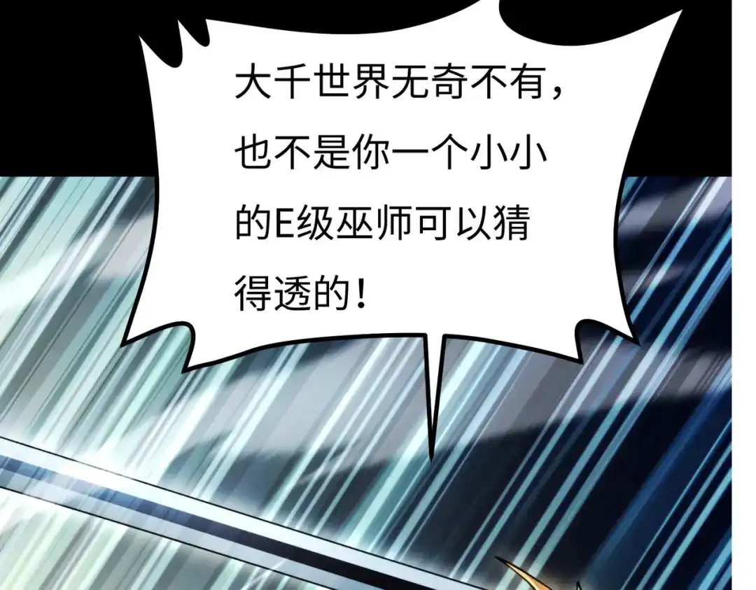 《绝境中我不断升级》005 一剑入魂杀 第68页